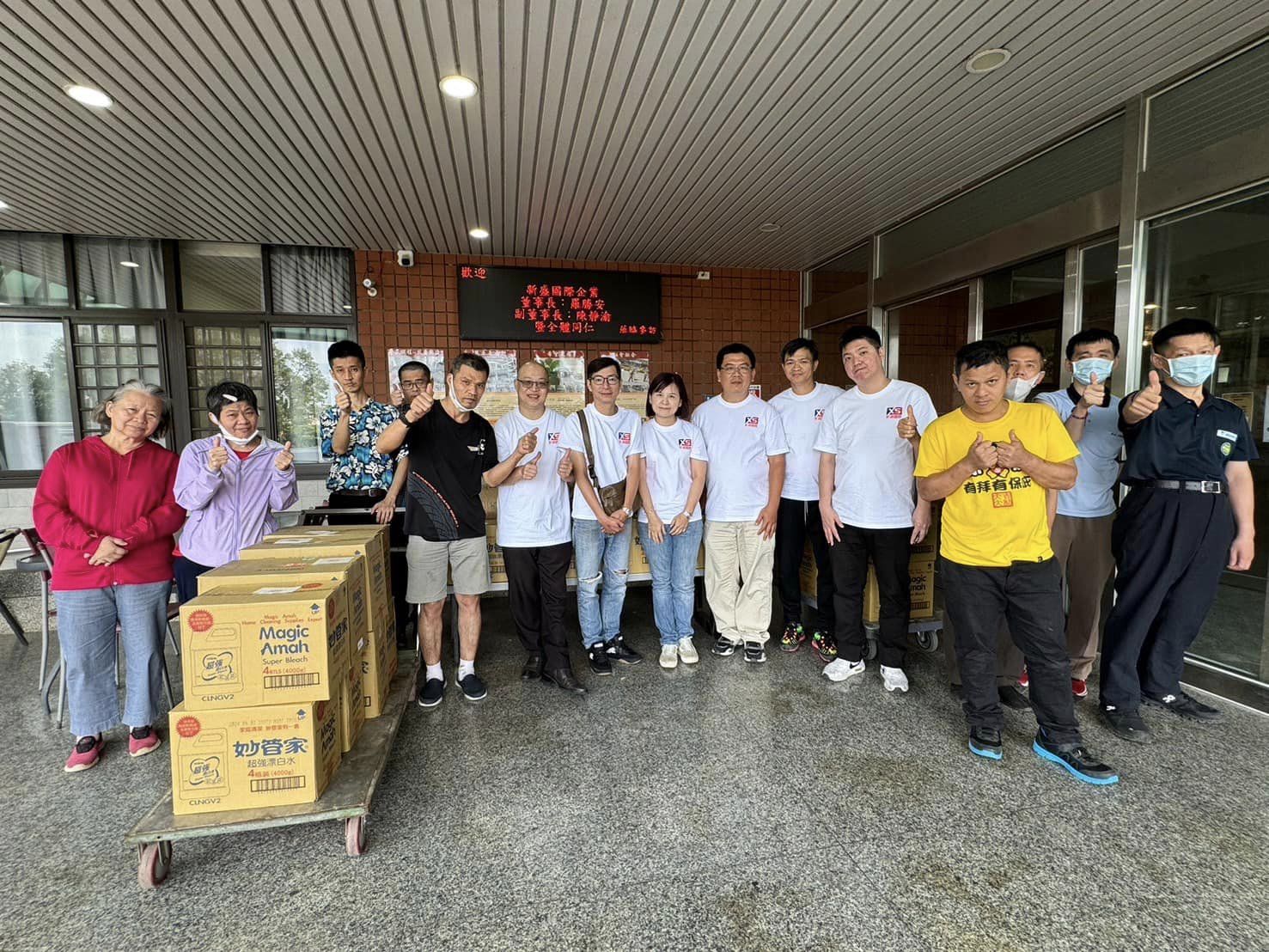 謝謝新盛國際企業的愛心