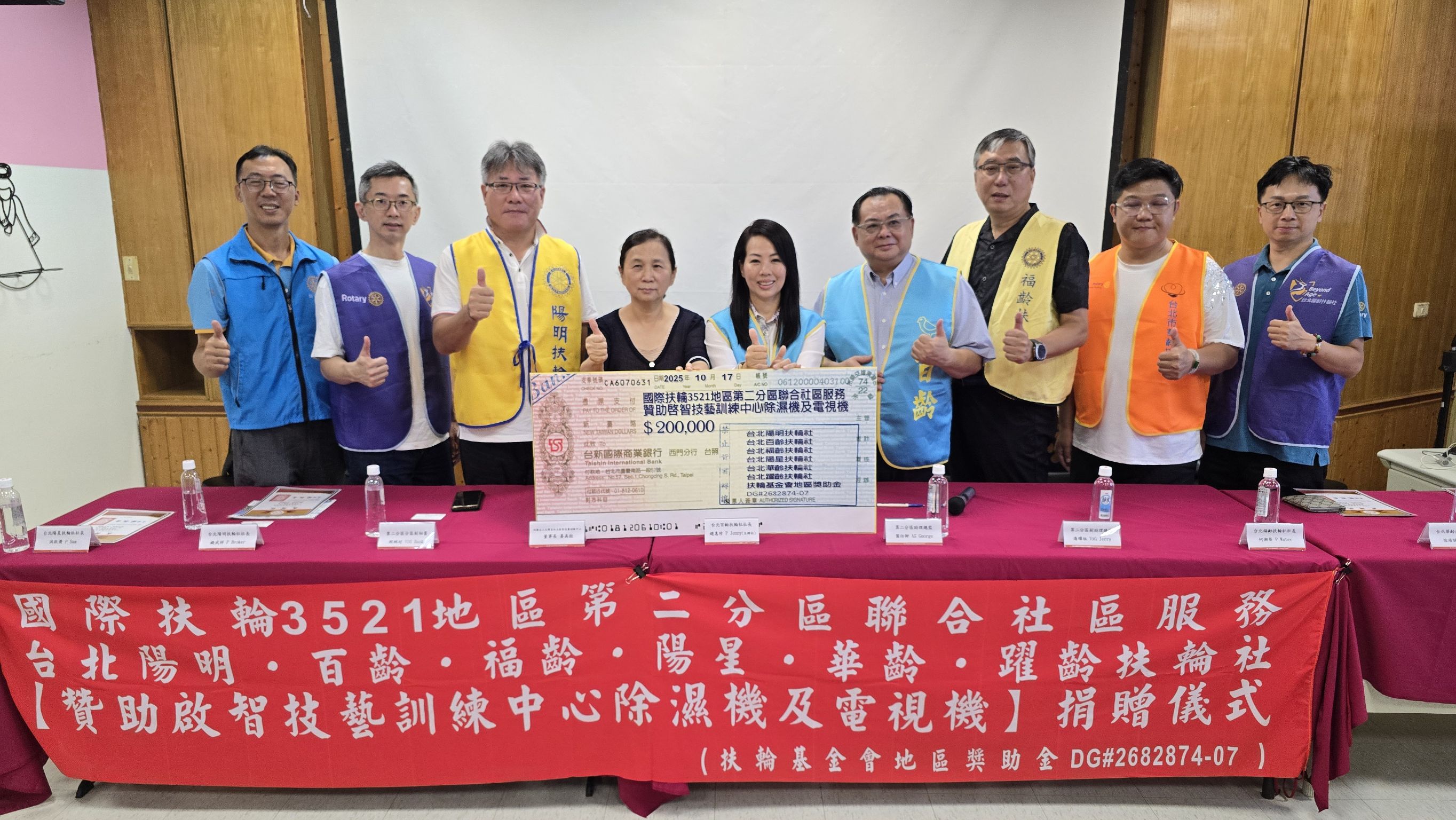 感謝國際扶輪３５２１地區－第二分區－愛心捐贈，有你們真好。