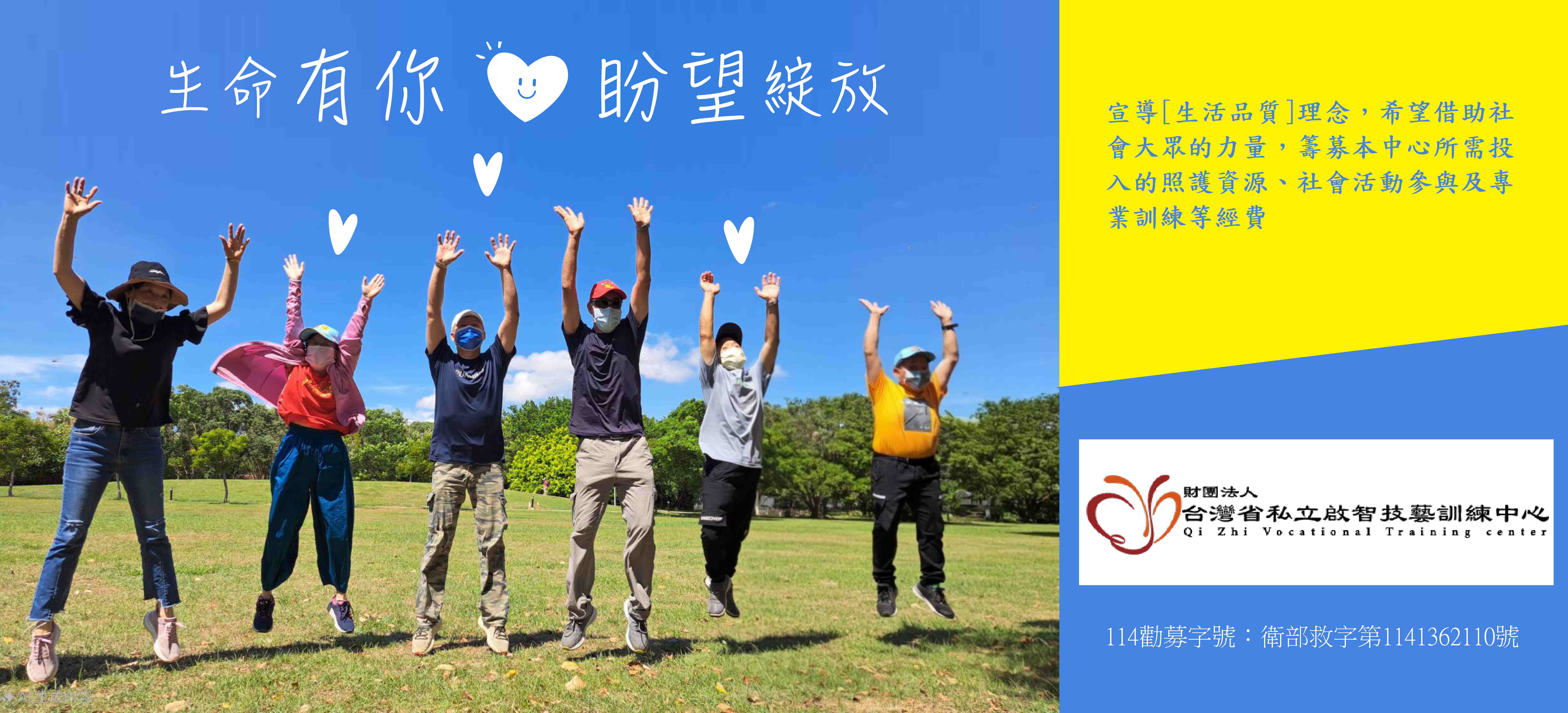 114年生命有你盼望綻放