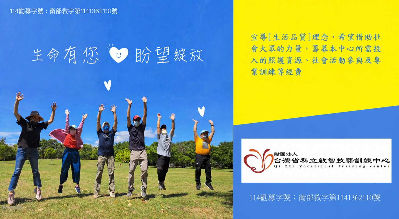 114年生命有您盼望綻放