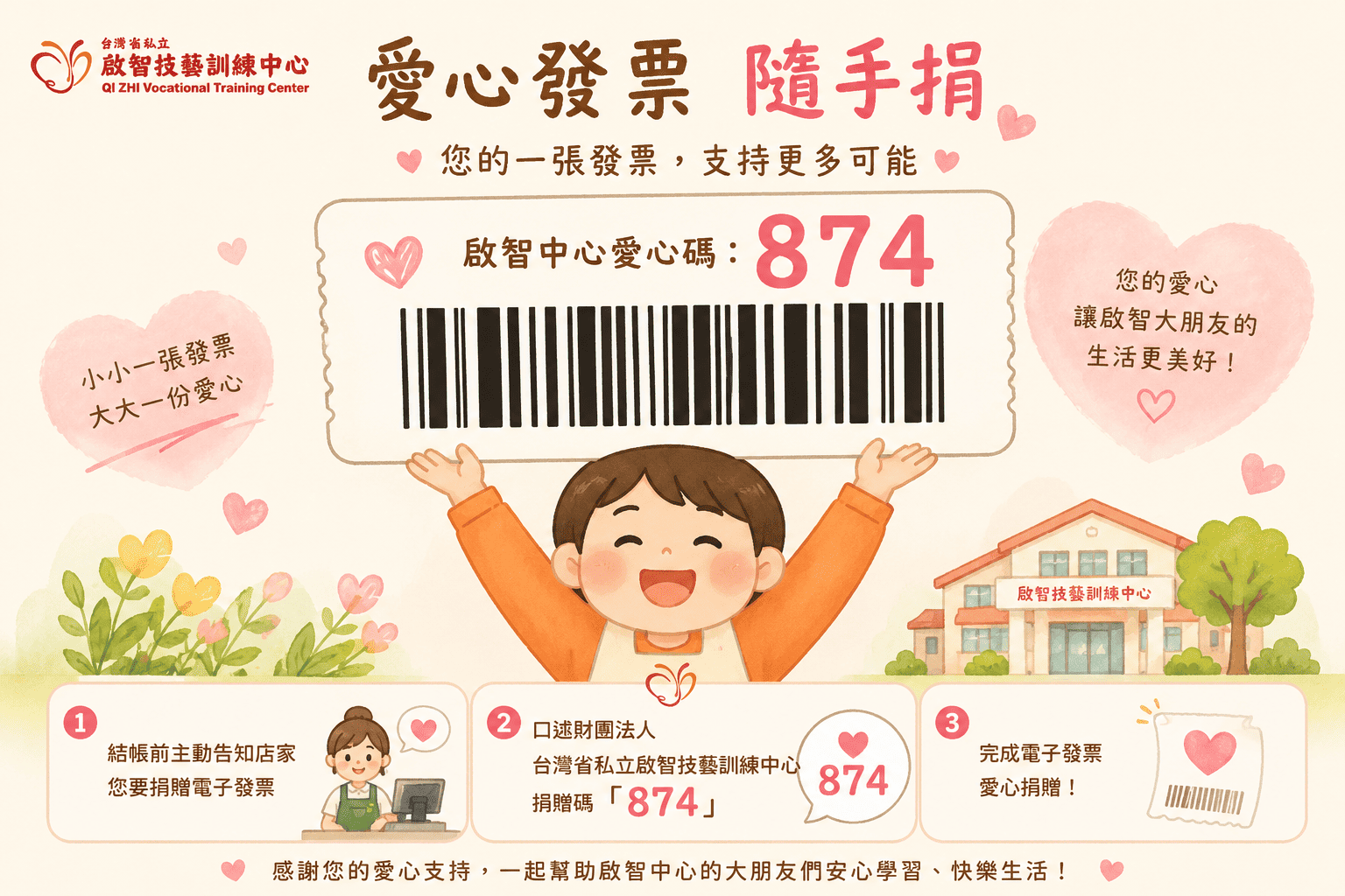 發票捐贈