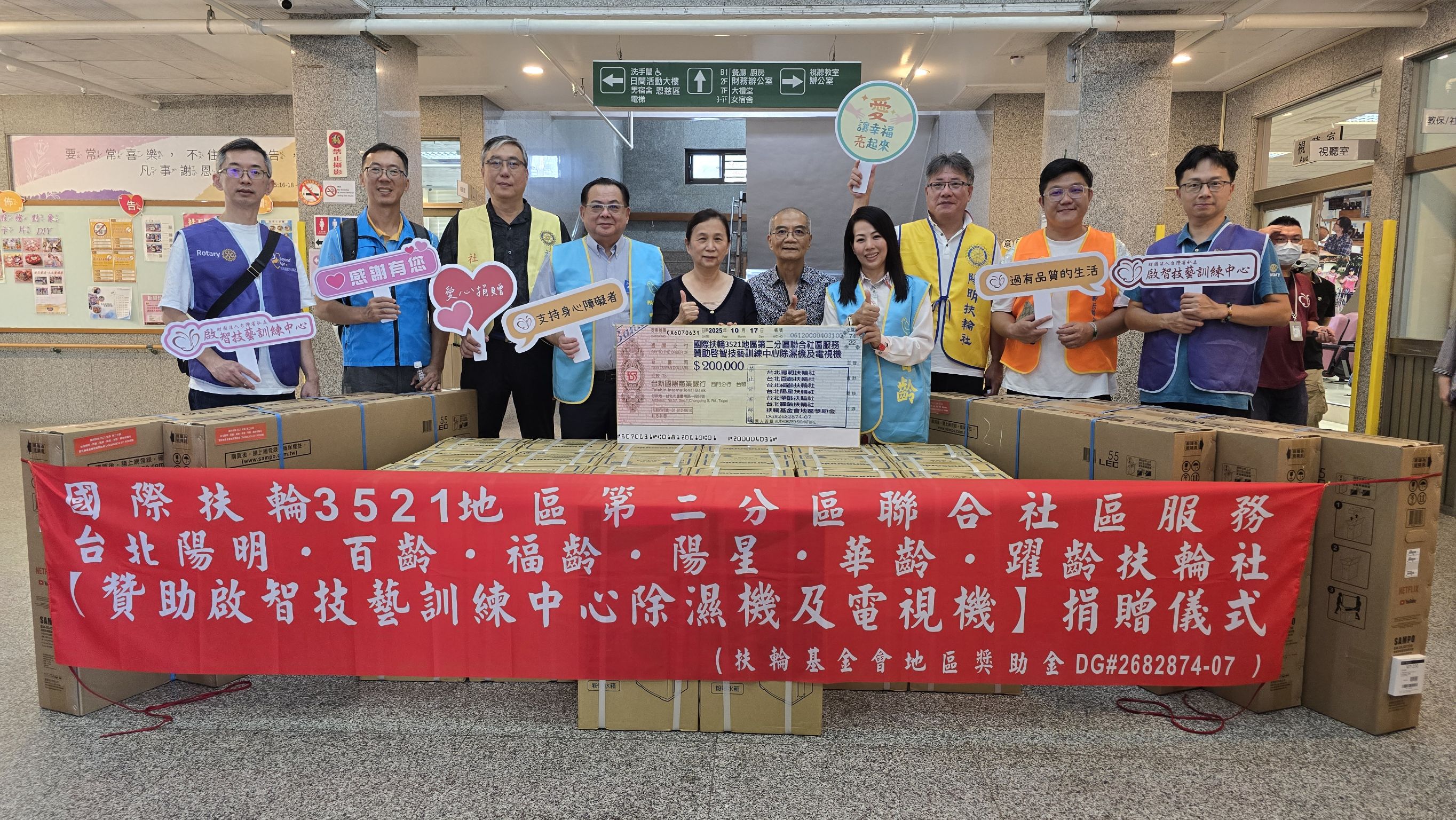 感謝【國際扶輪之愛，施比受更為有福 ! 】3521地區第二分區-捐贈除濕機及電視機(標題圖檔)