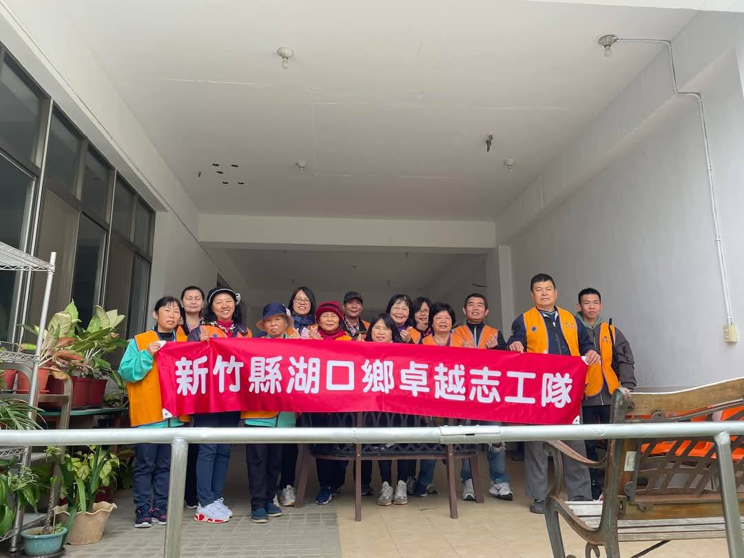 感謝【新竹縣湖口鄉卓越志工協會】志工們-愛心陪伴(標題圖檔)