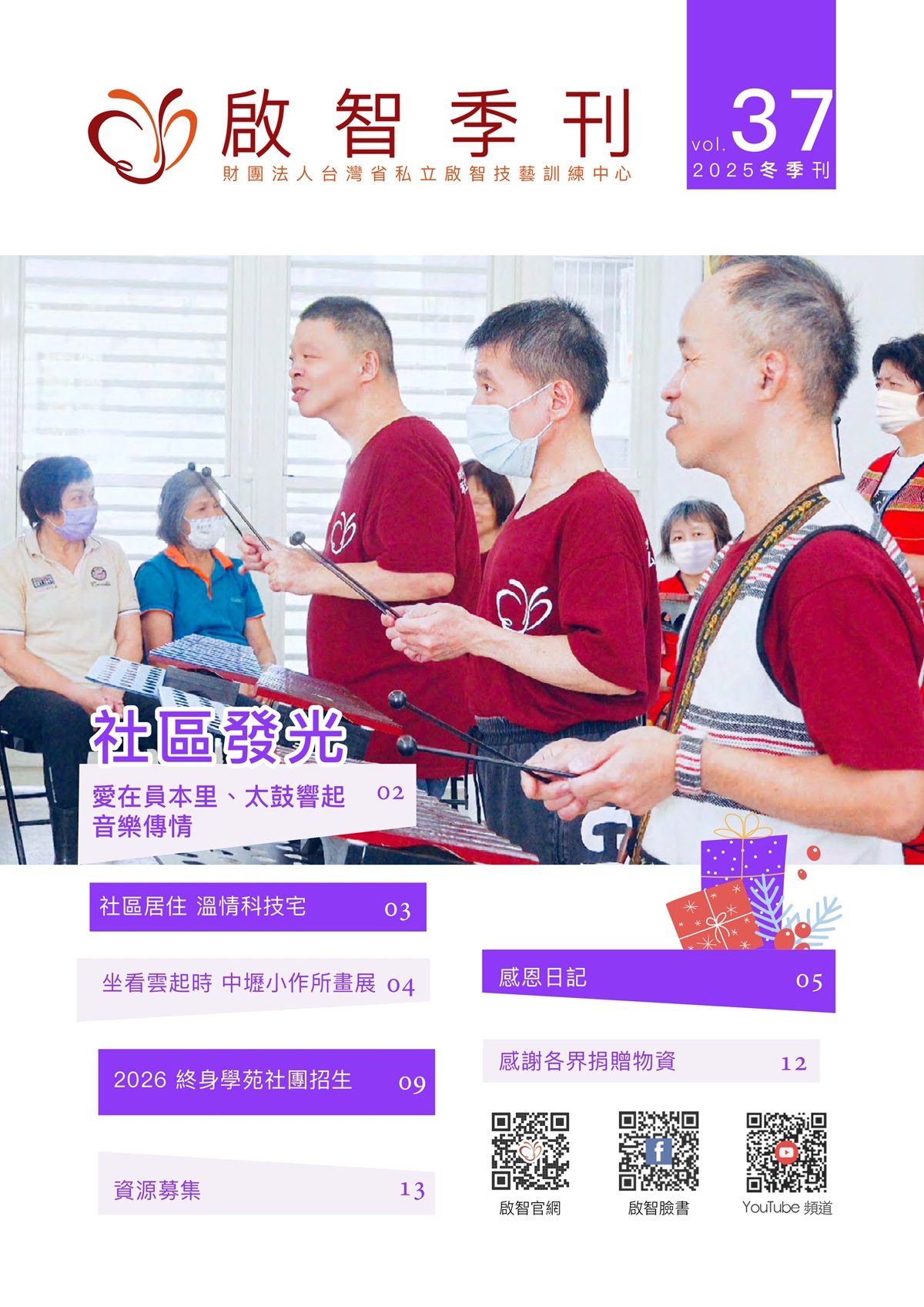 2025年第四季(10月~12月)季刊(標題圖檔)