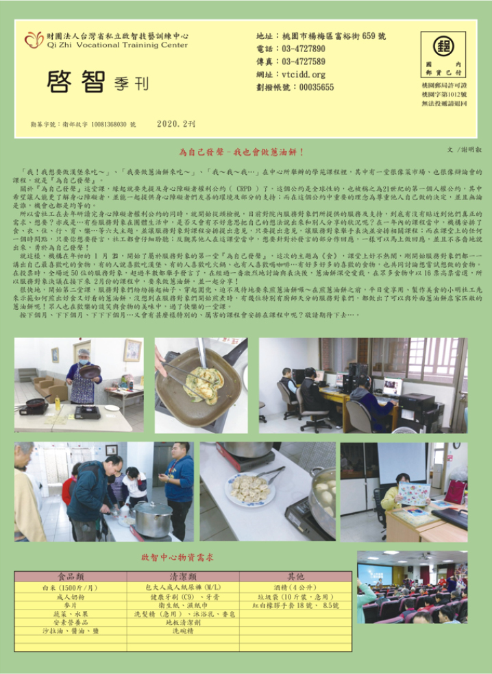 2020年第一季（1月~3月）季刊(標題圖檔)