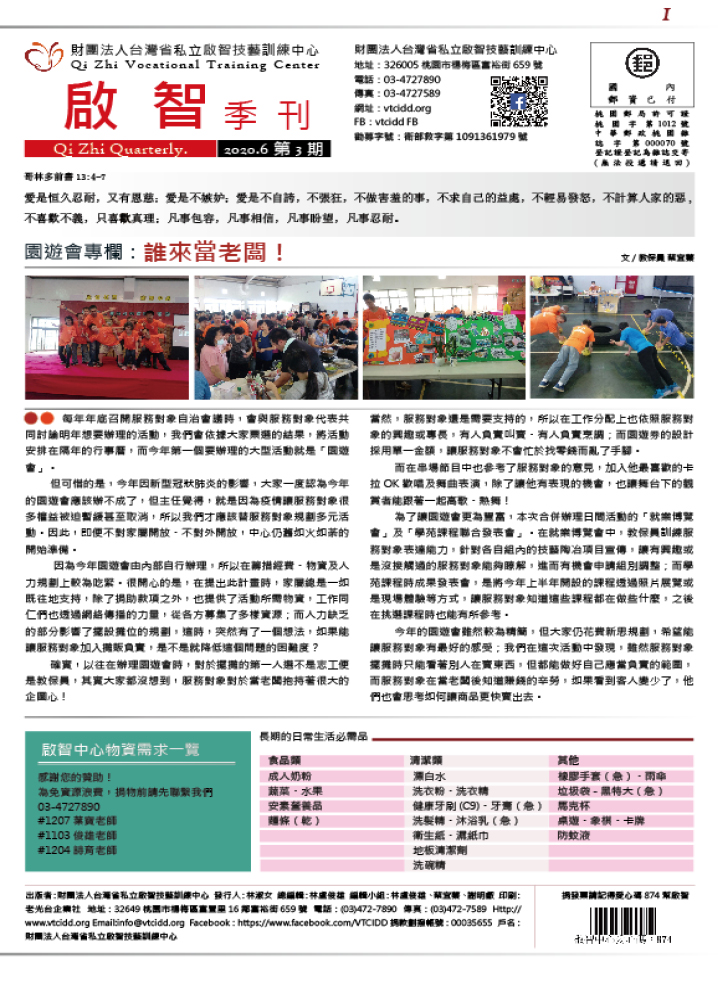 2020年第二季（4月~6月）季刊(標題圖檔)