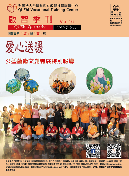 2020年第三季（7月~9月）季刊(標題圖檔)