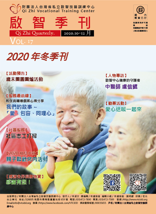 2020年第四季（10月~12月）季刊(標題圖檔)