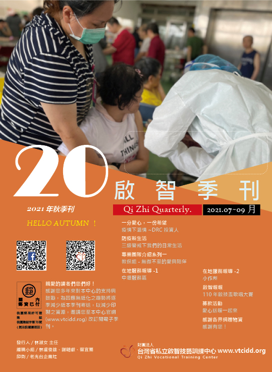 2021年第三季（7月~9月）季刊(標題圖檔)