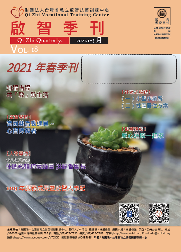 2021年第一季（1月~3月）季刊(標題圖檔)