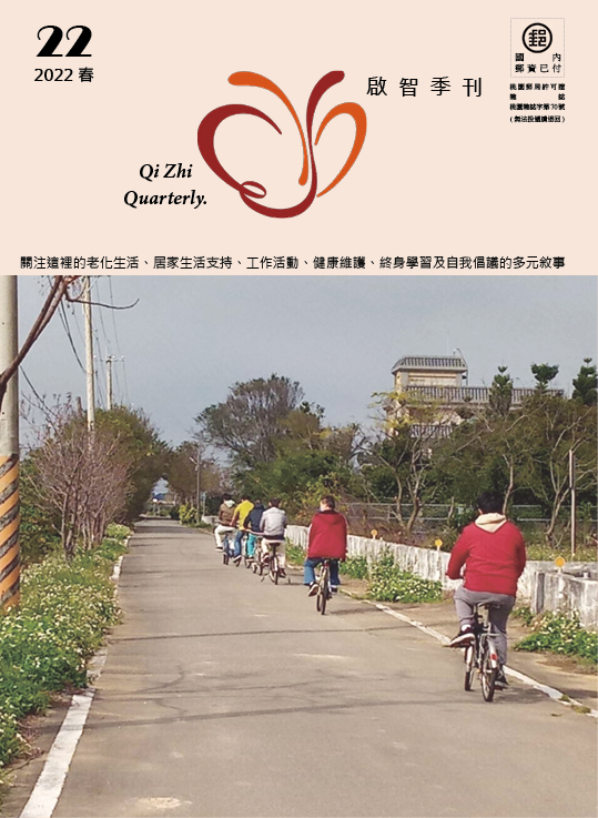 2022年第一季（1月~3月）季刊(標題圖檔)