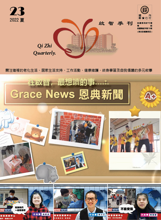 2022年第二季（4月~6月）季刊(標題圖檔)