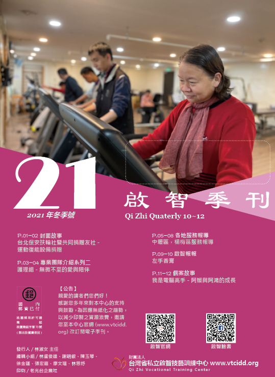 2021年第四季（10月~12月）季刊(標題圖檔)