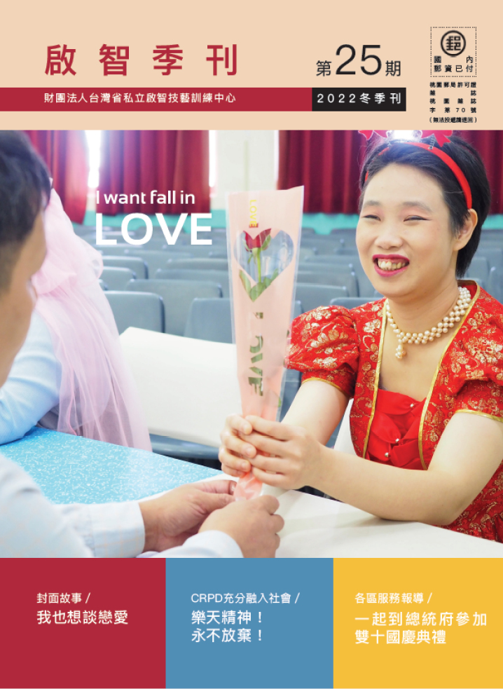 2022年第四季（10月~12月）季刊(標題圖檔)