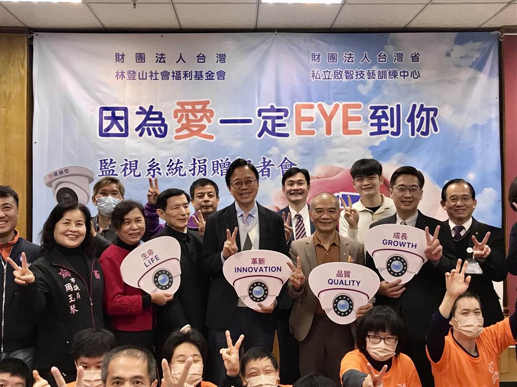 台灣林登山基金會捐贈啟技中心監視系統 善心義舉讓桃園更溫暖(標題圖檔)