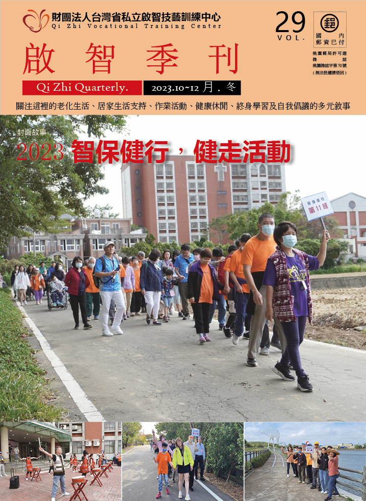 2023年第四季（10月~12月）季刊(標題圖檔)