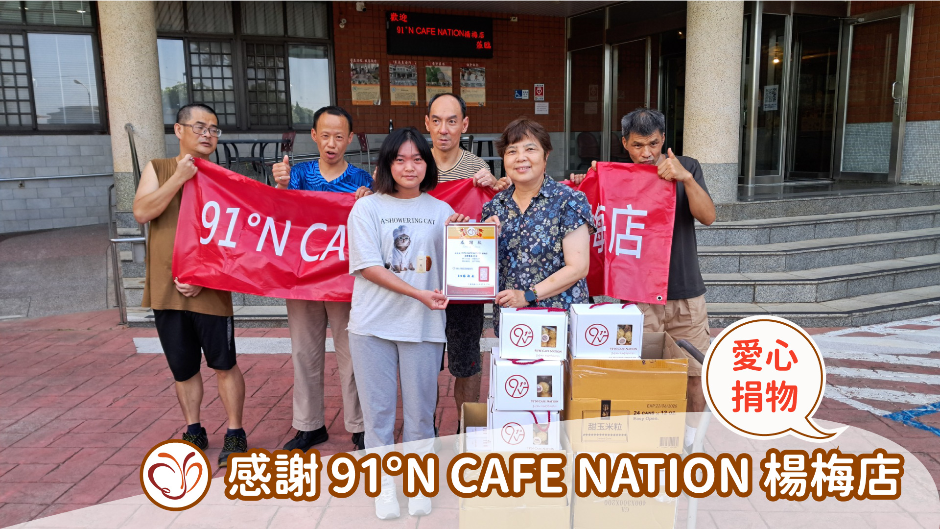 07/18 91°N CAFE NATION 楊梅店(標題圖檔)