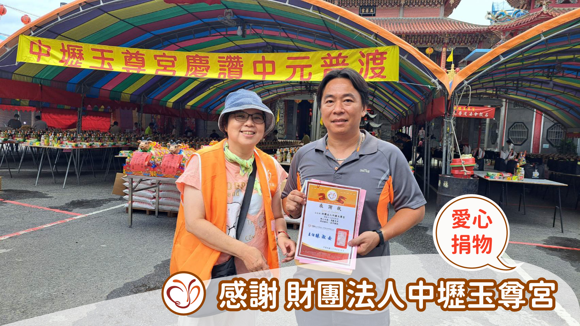 2024/08月 愛心捐款捐物(標題圖檔)