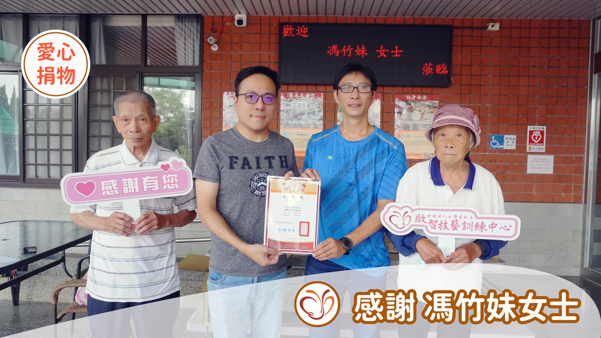 2024/09月 愛心捐款捐物(標題圖檔)