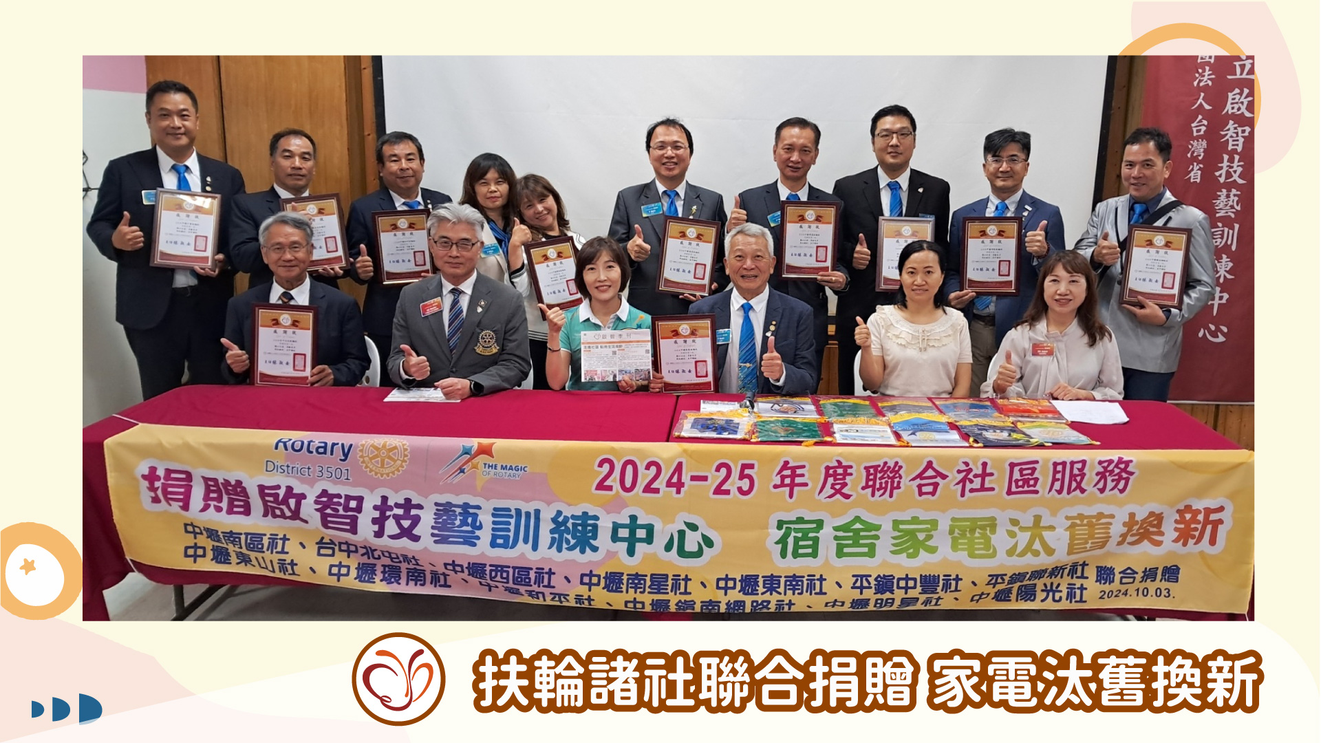 2024/10月 愛心捐款捐物(標題圖檔)