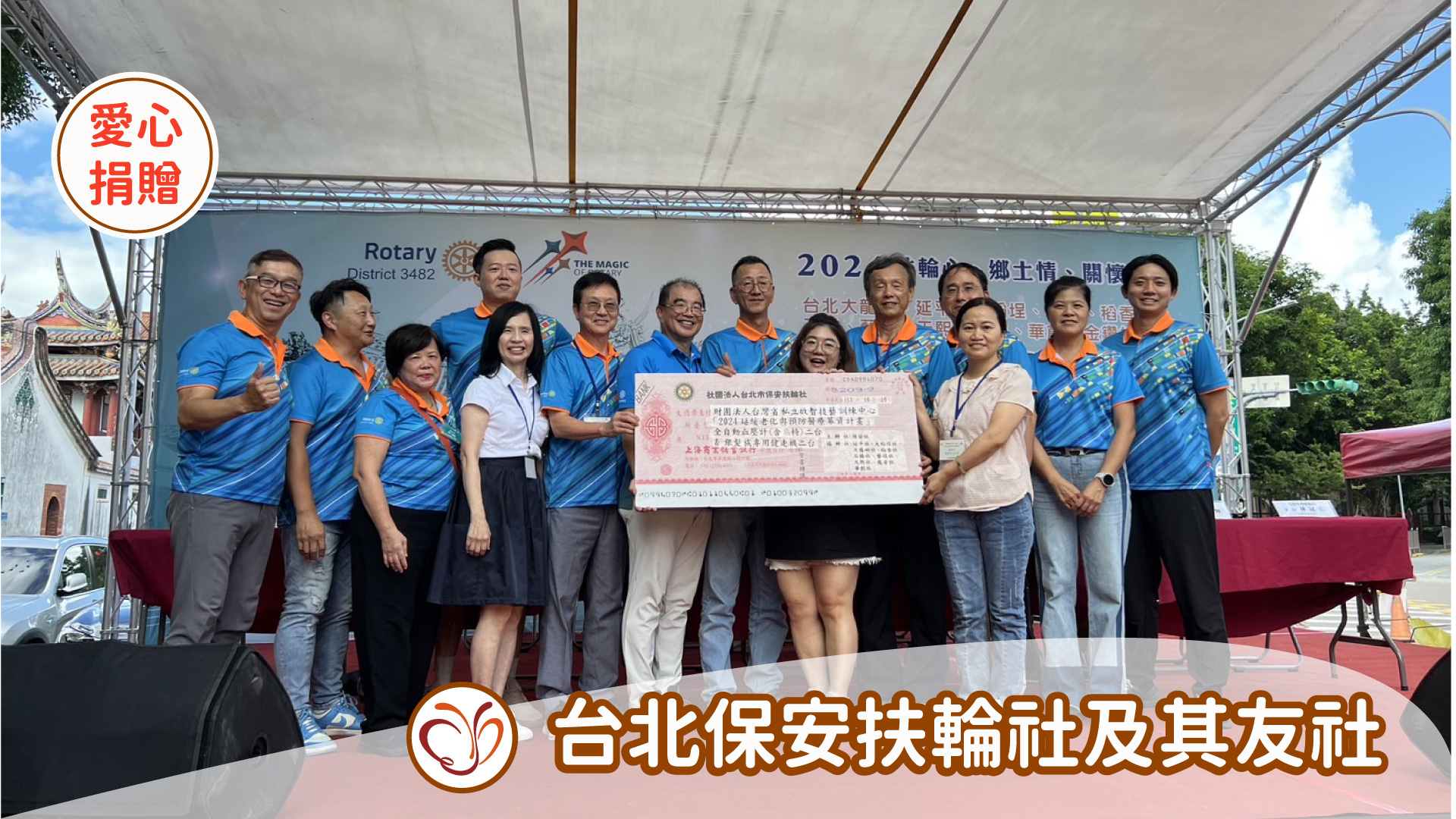 10/19 台北保安扶輪社及其友社(標題圖檔)