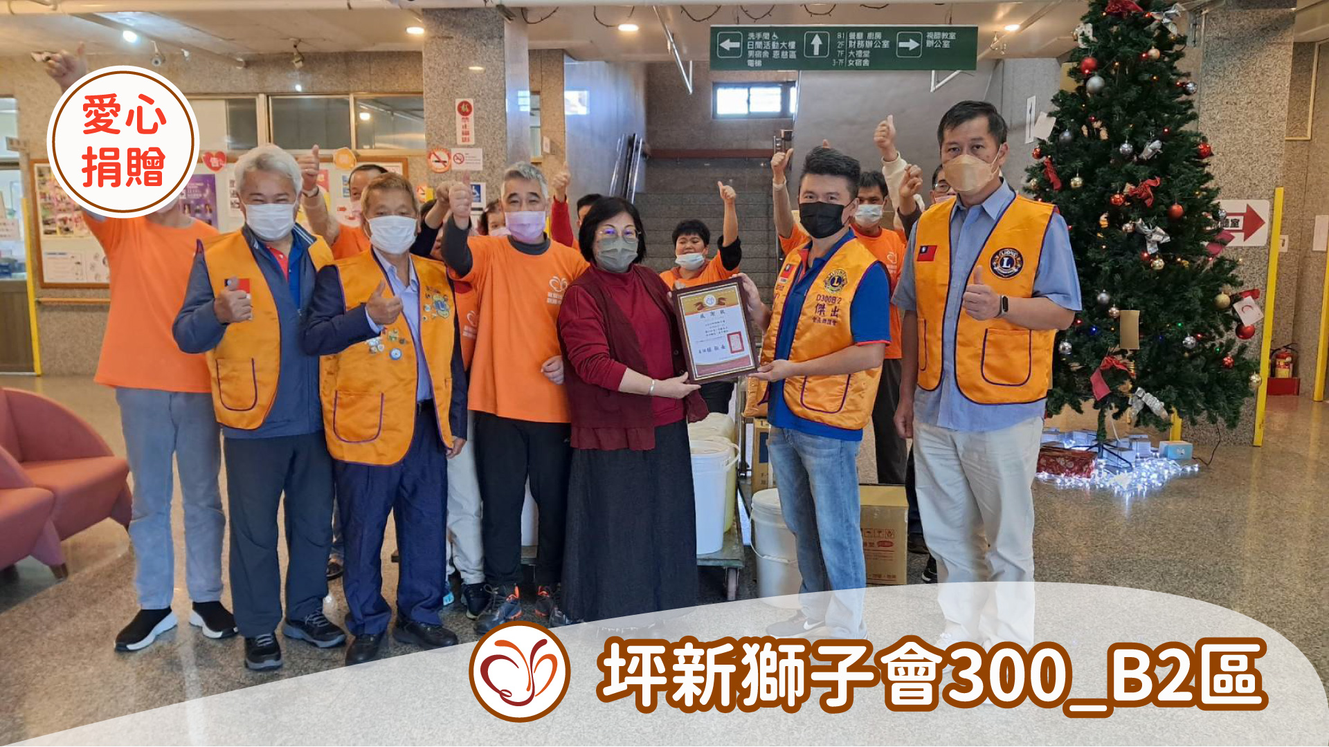 11/23 坪新獅子會300_B2區(標題圖檔)