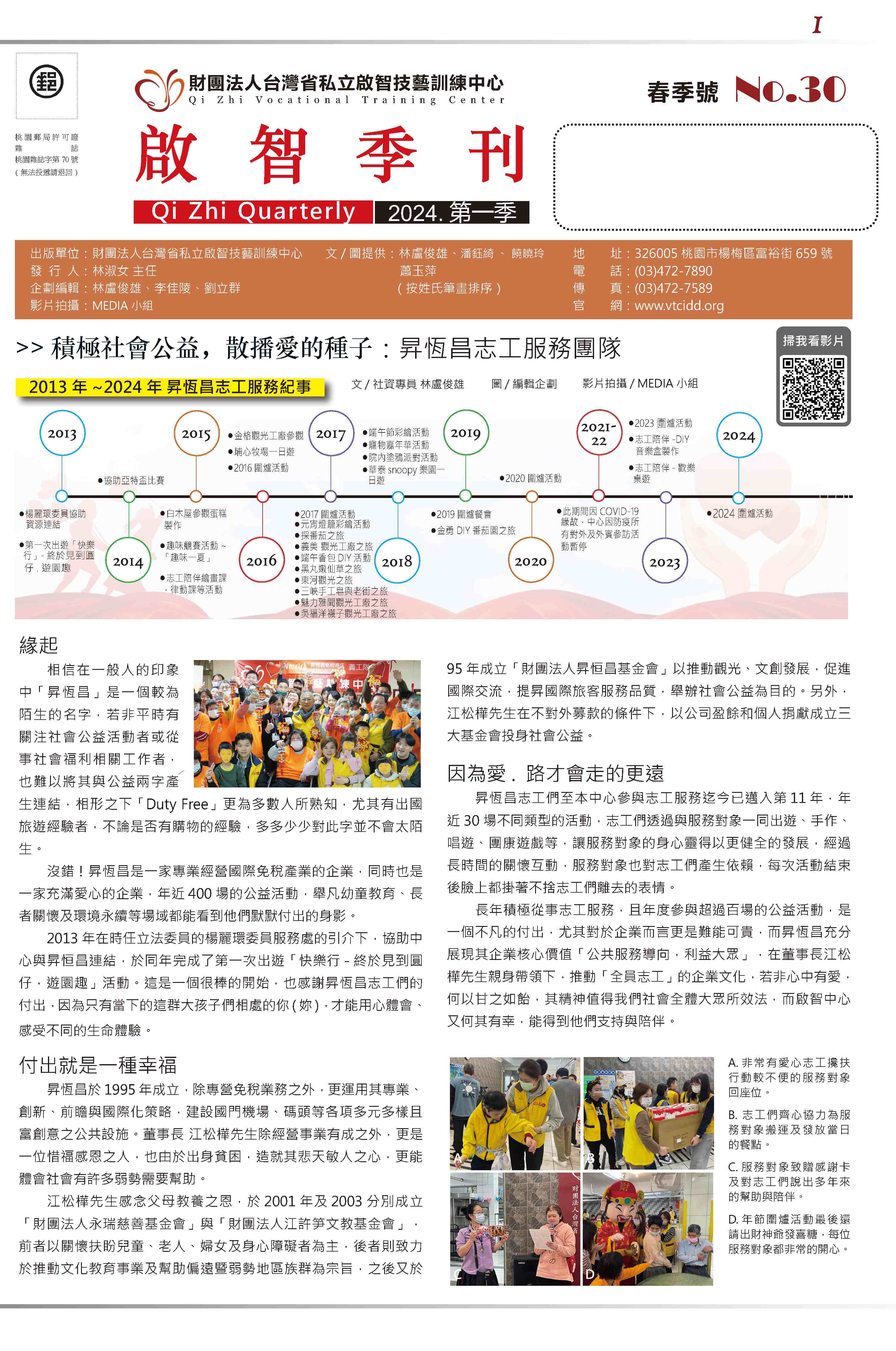 2024年第一季(1月~3月)季刊(標題圖檔)