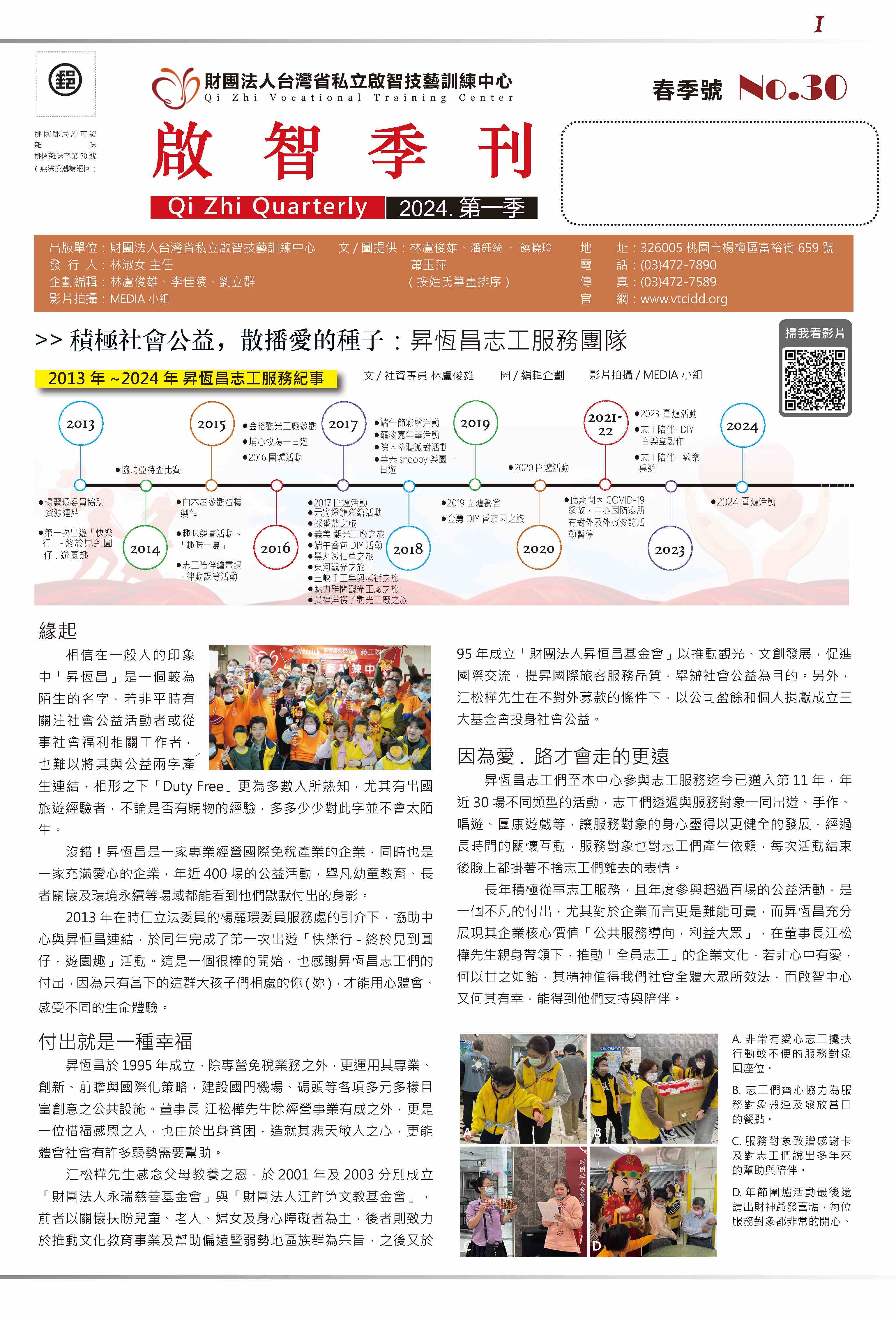 《啟智季刊第30期》已上線，敬請閱讀。(標題圖檔)