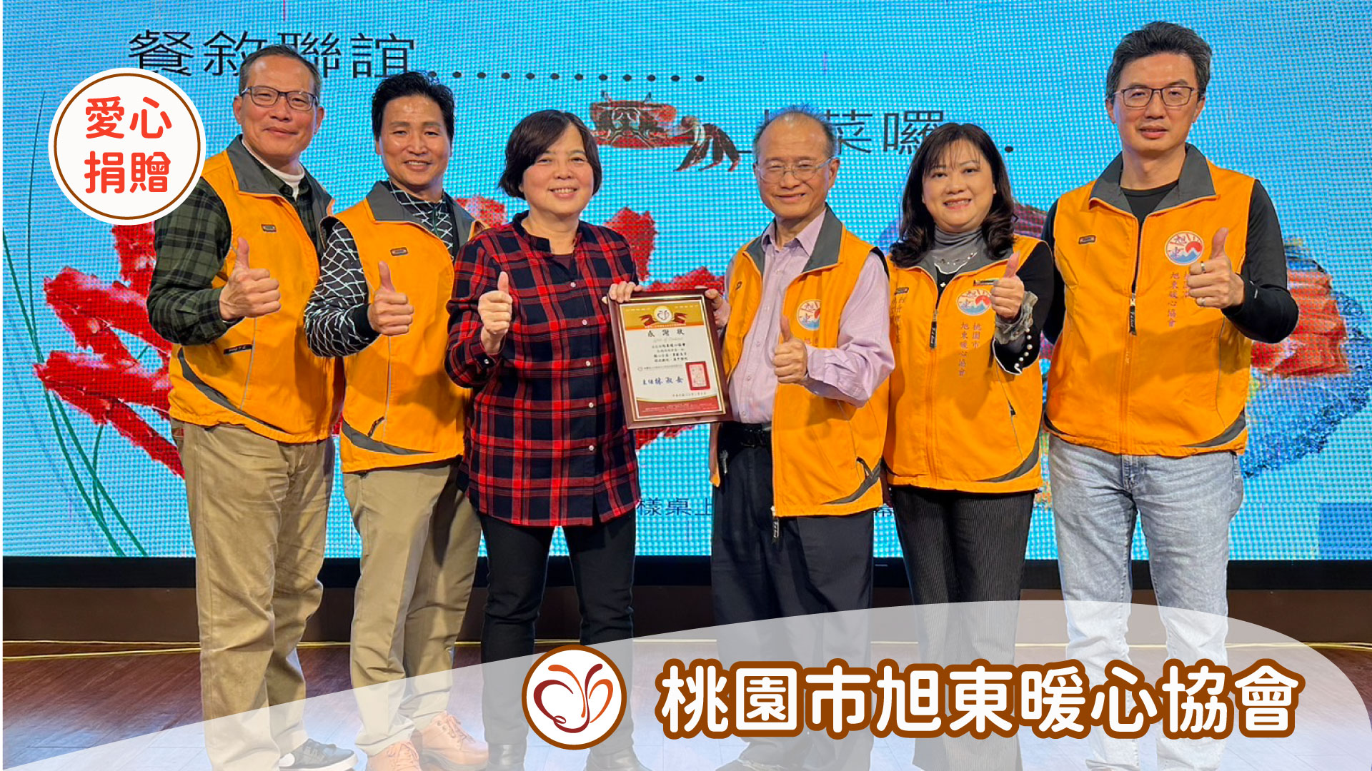 01/08桃園市旭東暖心協會(標題圖檔)