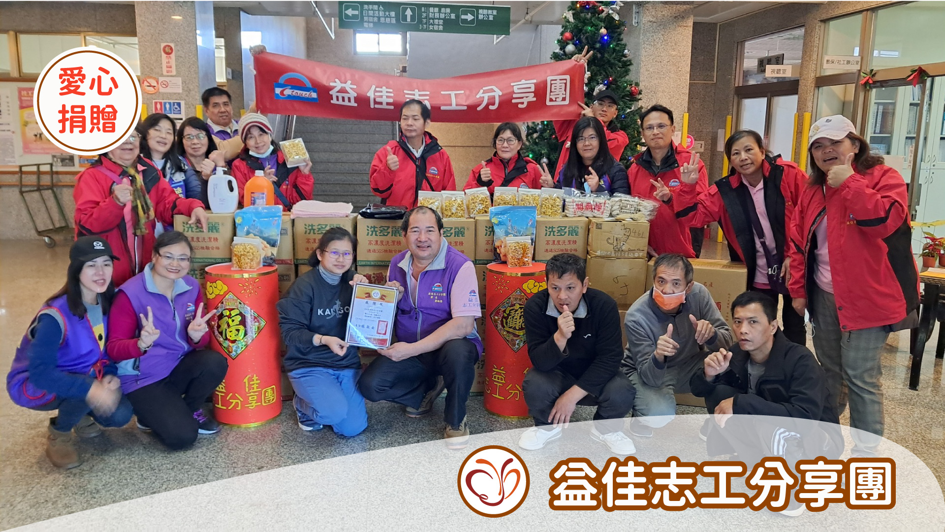 01/04益佳志工分享團(標題圖檔)