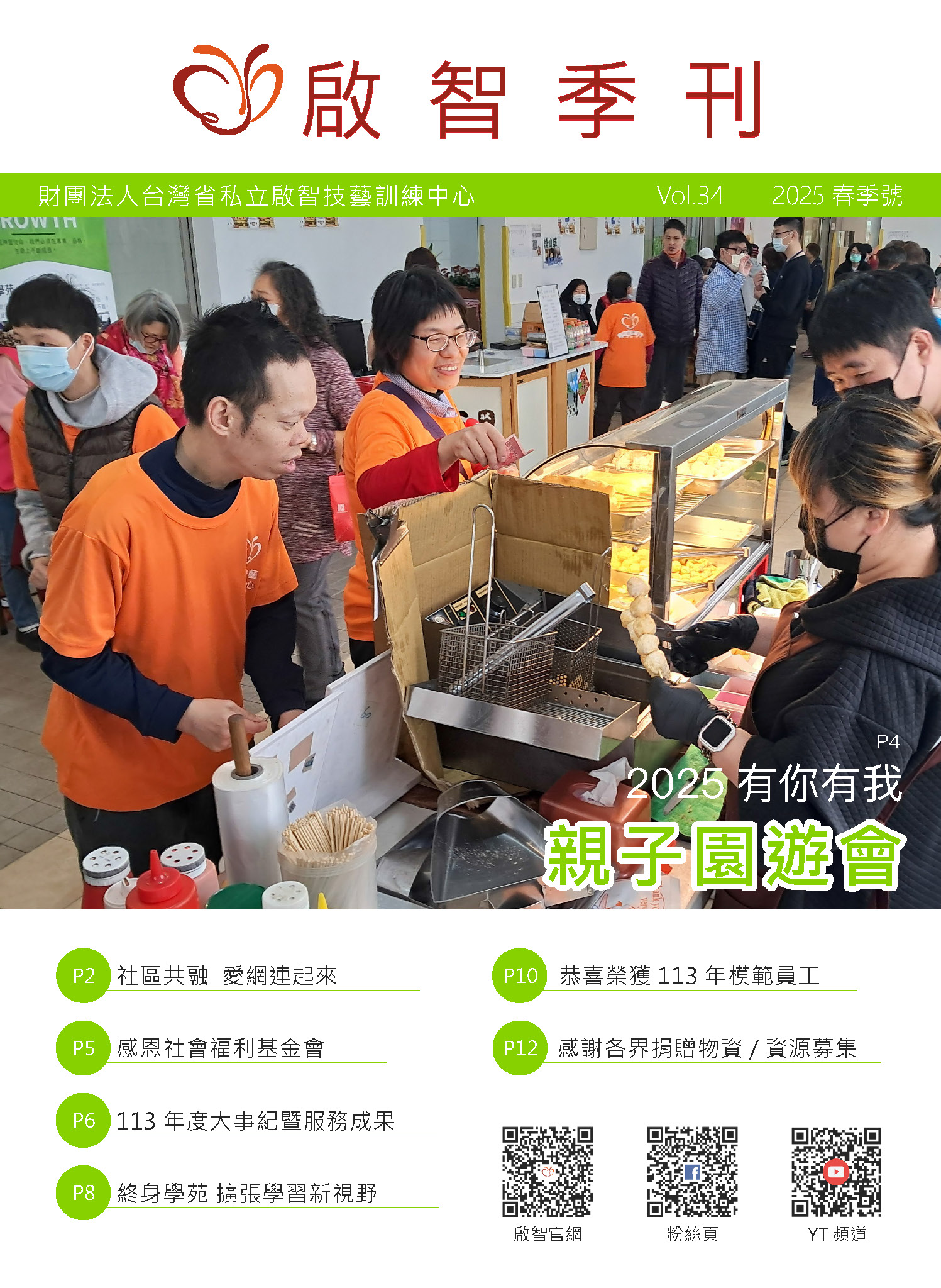 2025年第一季(1月~3月)季刊(標題圖檔)