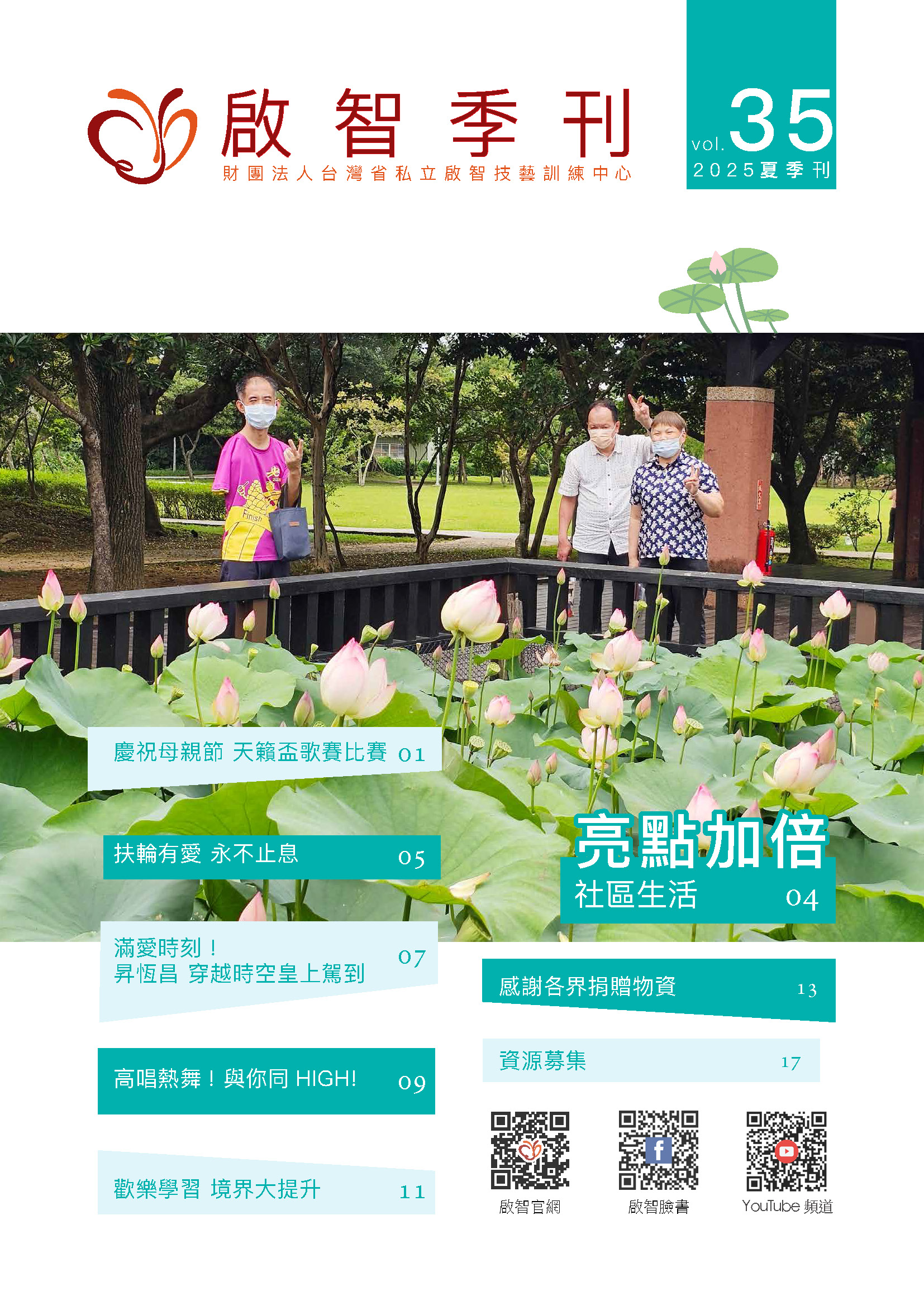 2025年第二季(4月~6月)季刊(標題圖檔)