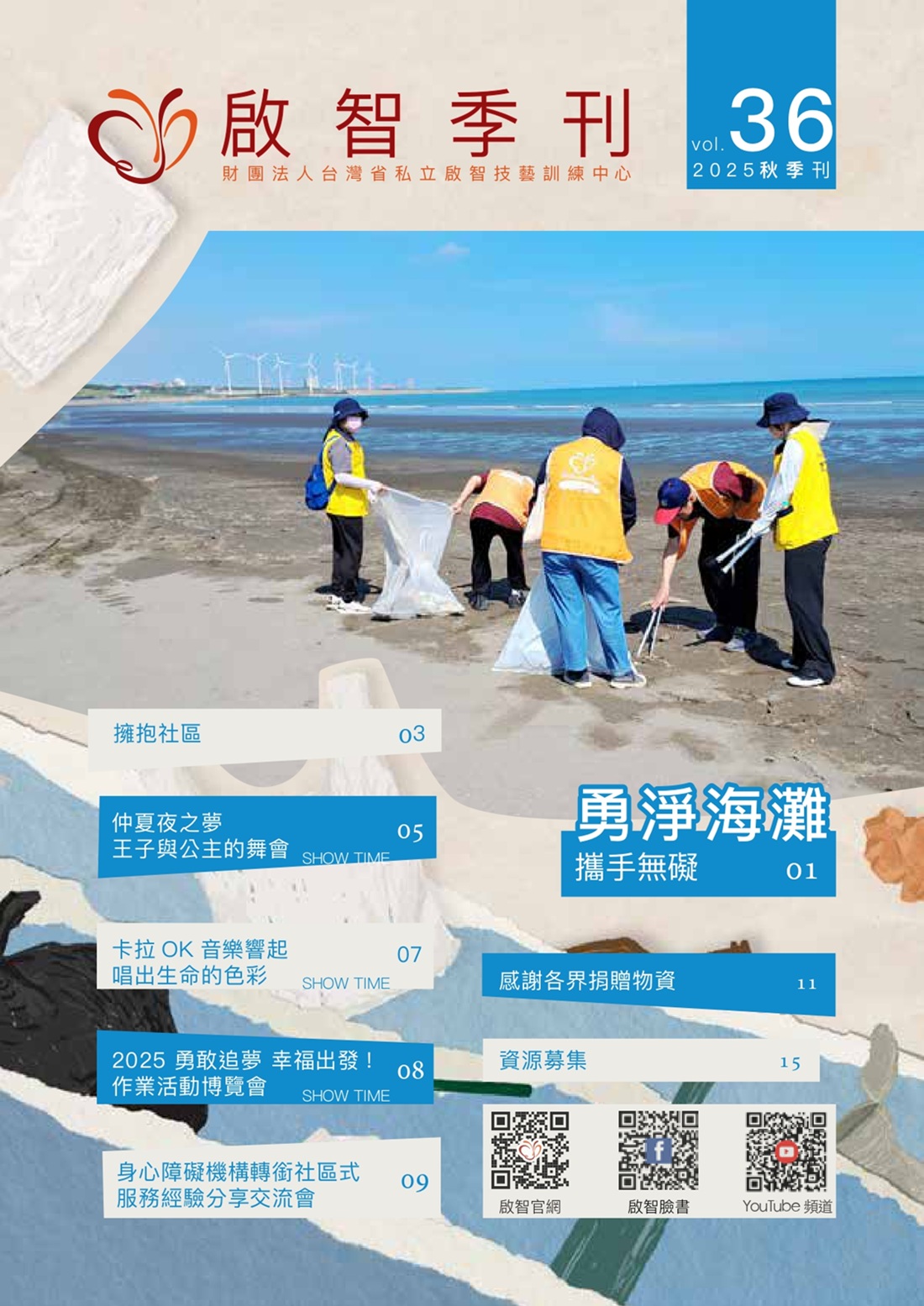 2025年第三季(7月~9月)季刊(標題圖檔)