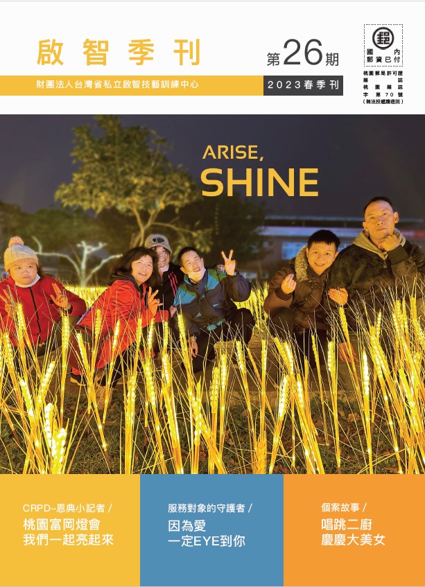 2023年第一季（1月~3月）季刊(標題圖檔)