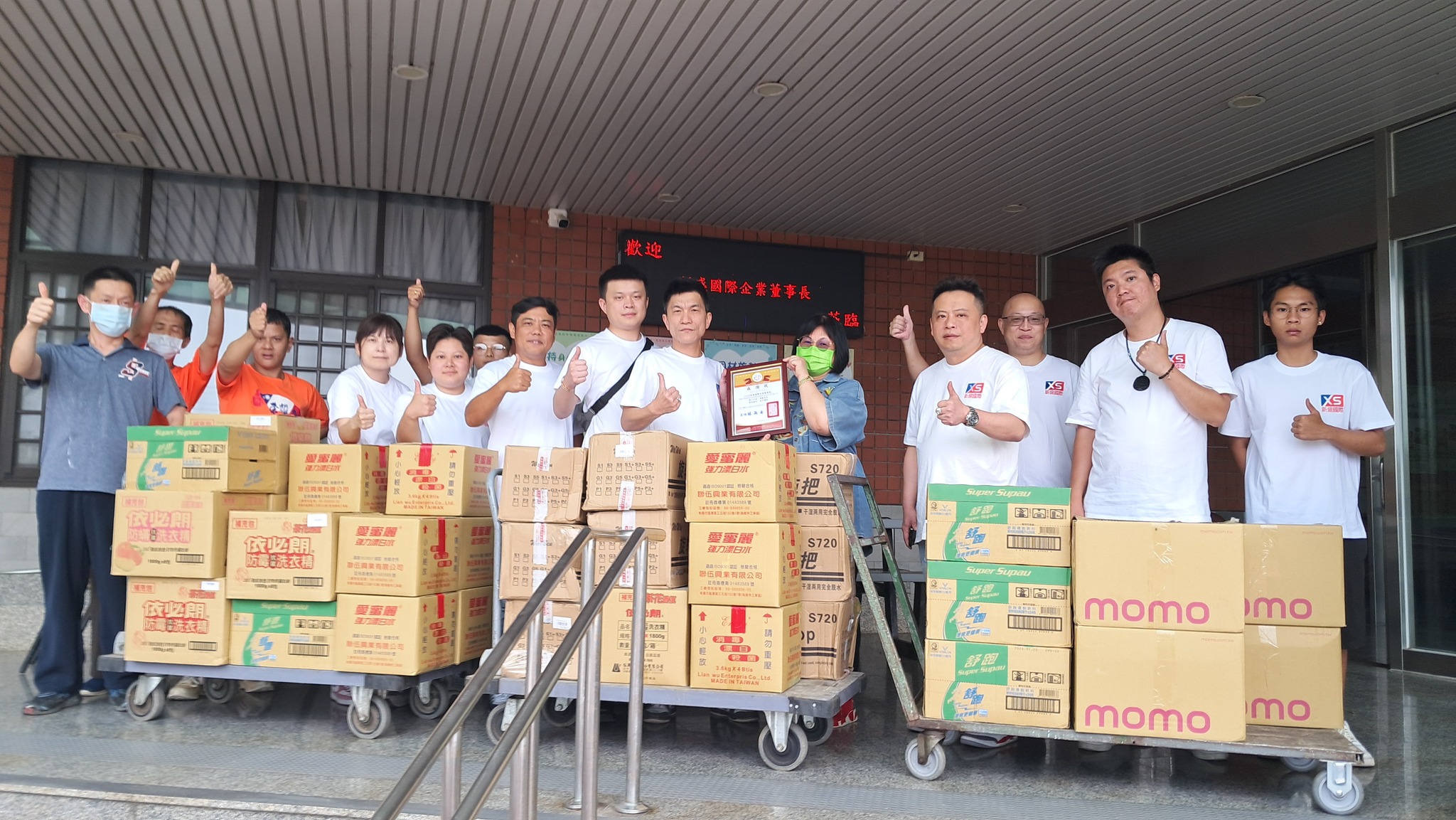 感謝【新盛國際企業捐款 暨 捐贈生活物資】(標題圖檔)