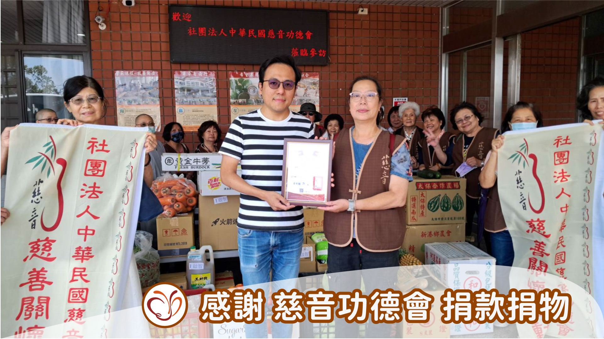 05/16 社團法人中華民國慈音功德會(標題圖檔)
