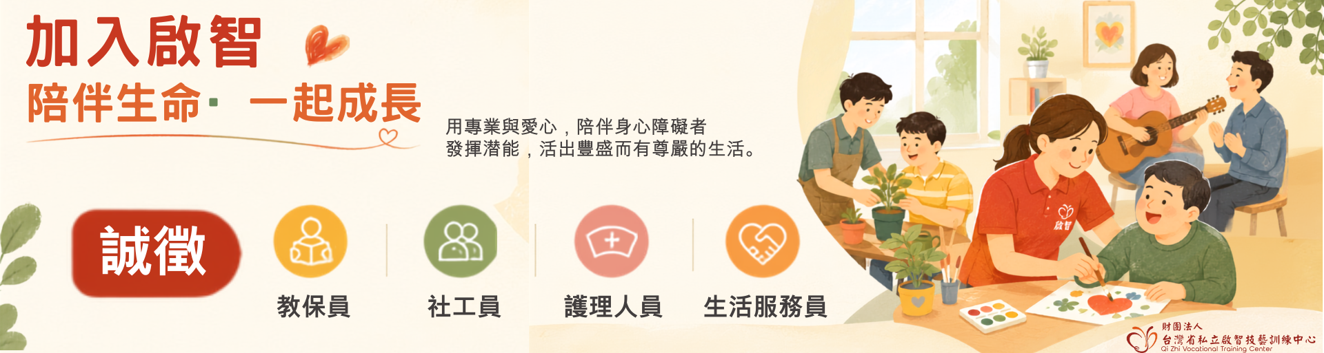 人才招募Banner 人才招募Banner