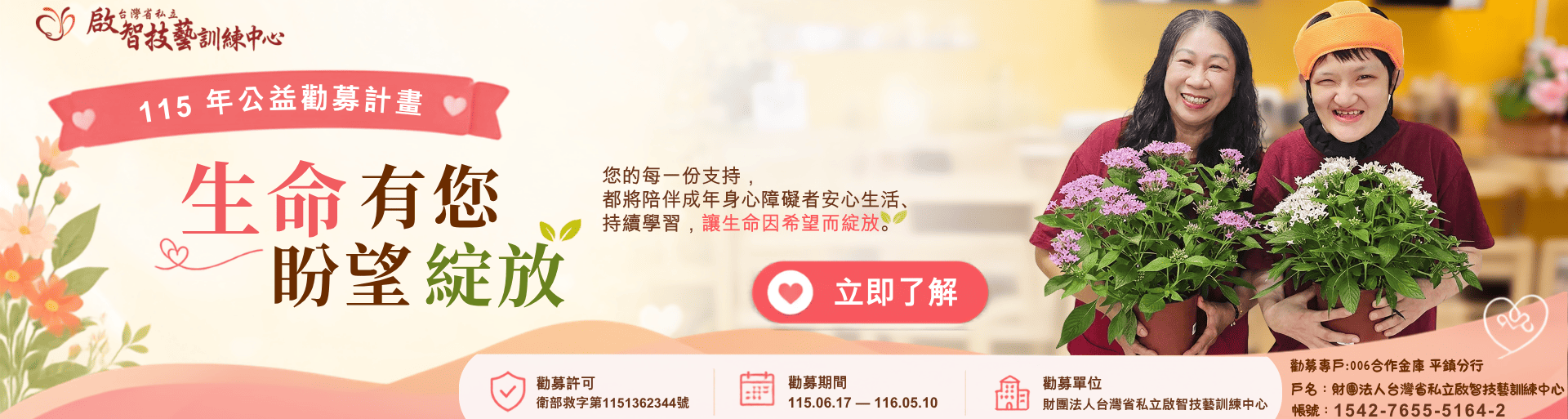 115.06-116.05 勸募Banner 115.06-116.05 勸募Banner