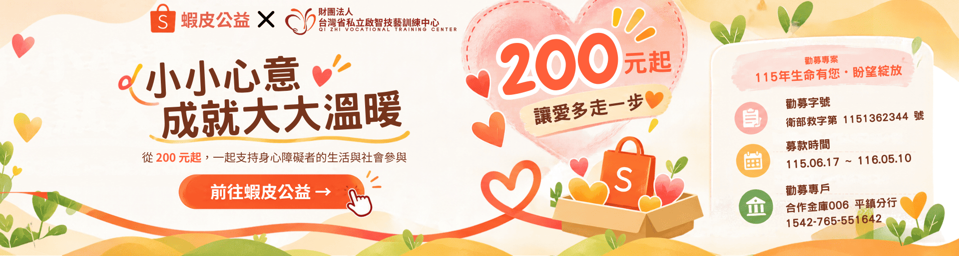 蝦皮公益 蝦皮公益