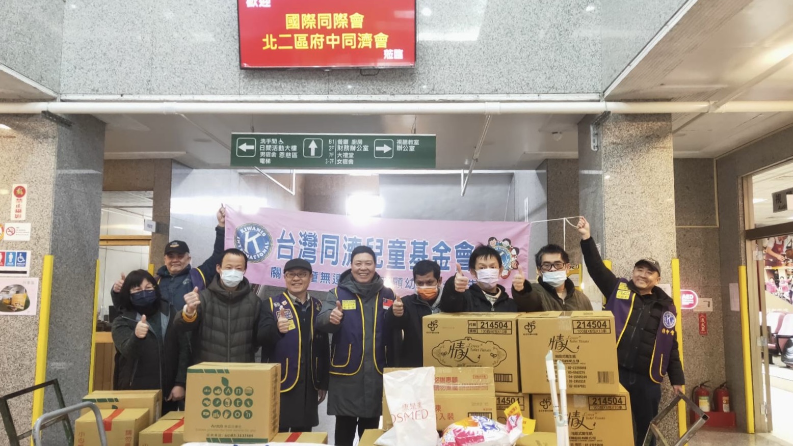0208感謝【國際同際會北二區府中同濟會 】捐贈日用品(標題圖檔)