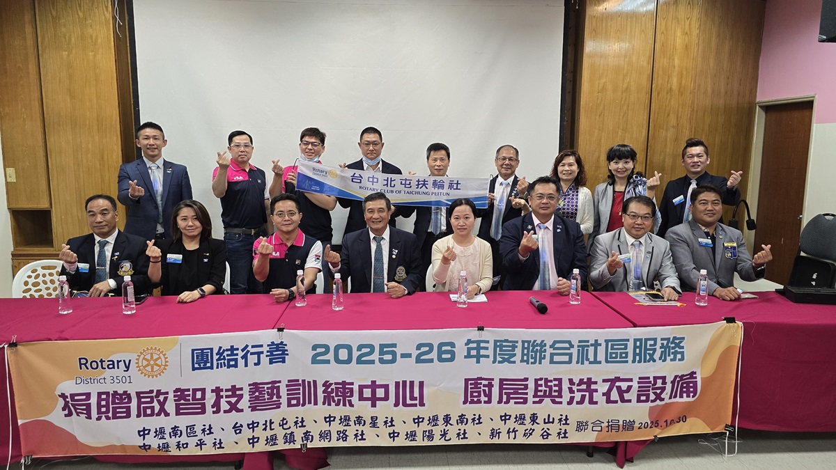 感謝【團結行善★愛心99】國際扶輪3501地區捐贈廚房與洗衣設備(標題圖檔)