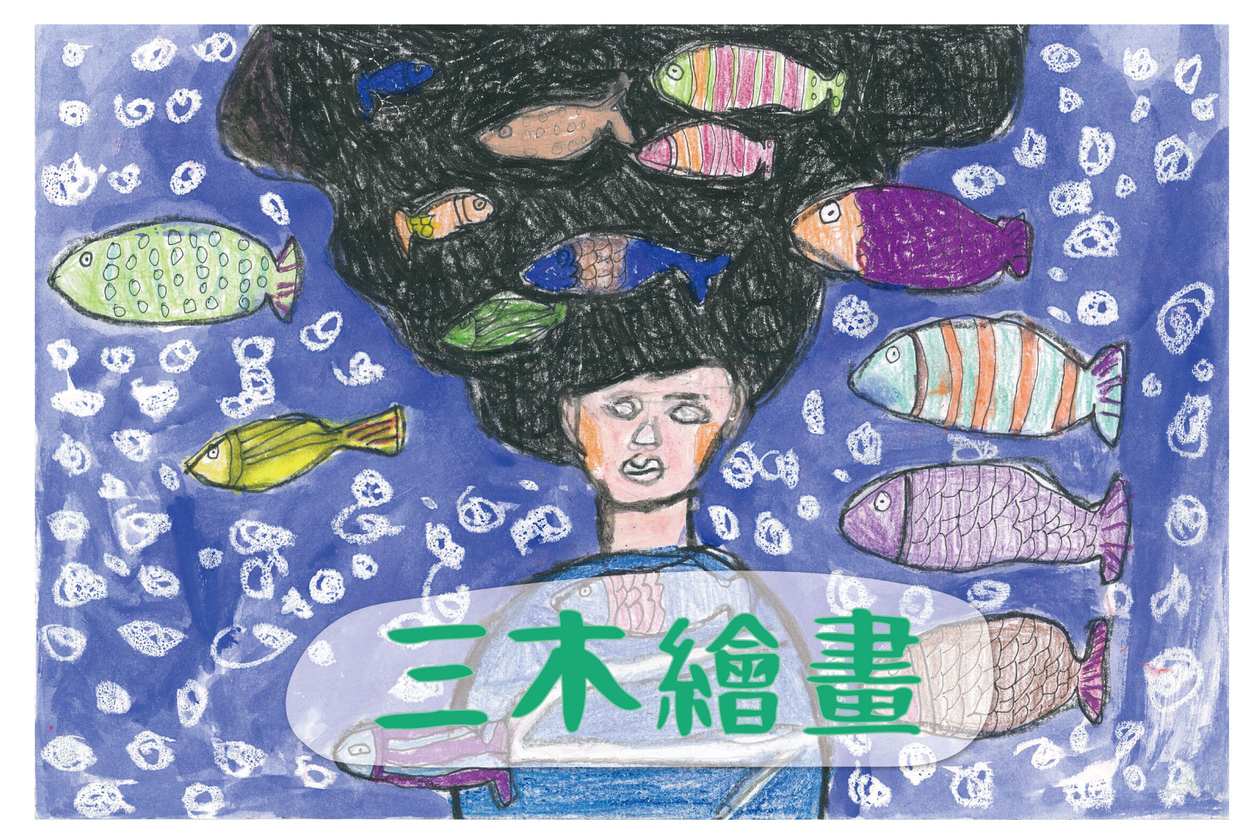 三木繪畫(標題圖檔)