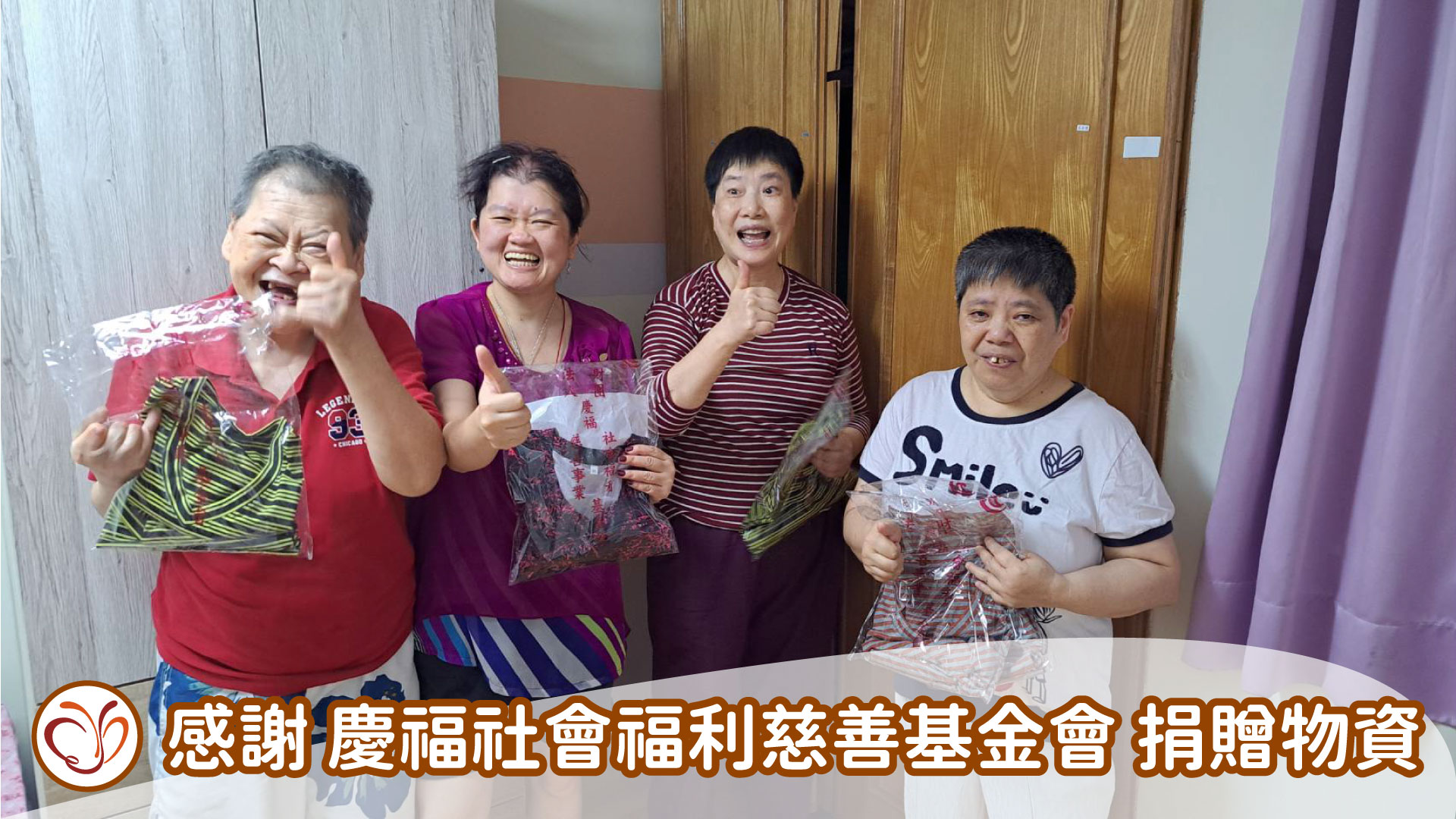 05/17 慶福社會福利慈善基金會(標題圖檔)