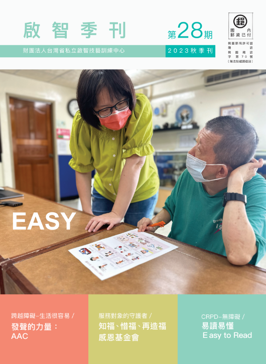 2023年第三季（7月~9月）季刊(標題圖檔)