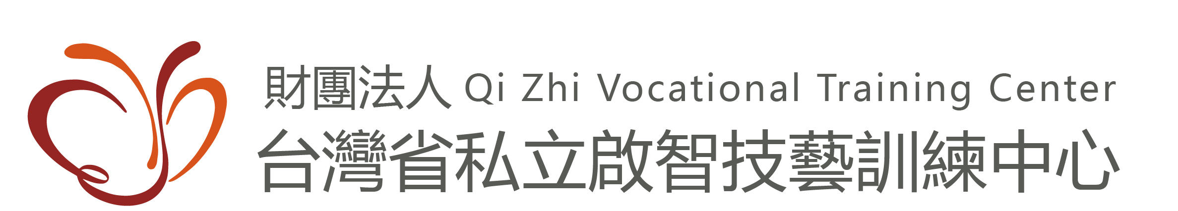 財團法人台灣省私立啟智技藝訓練中心-logo