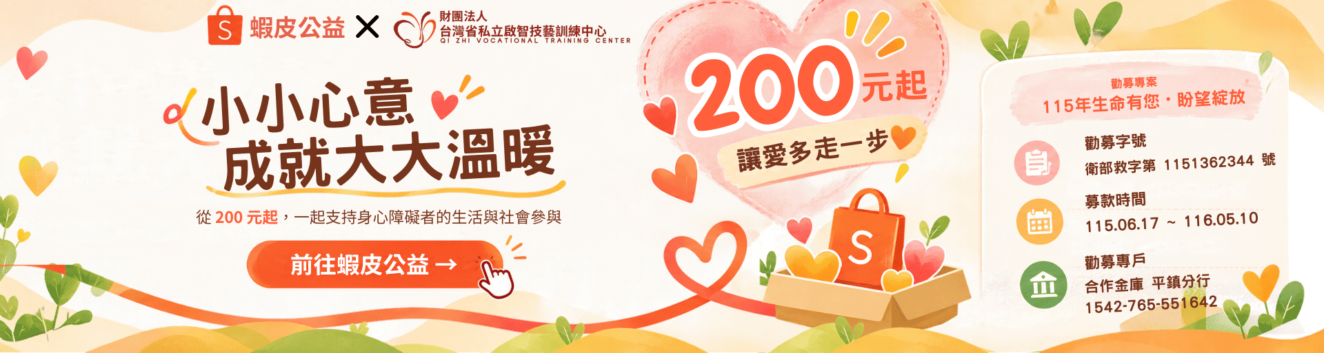 蝦皮公益 蝦皮公益
