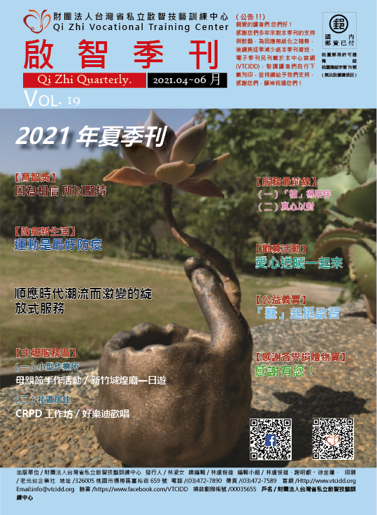 2021年第二季（4月~6月）季刊(標題圖檔)